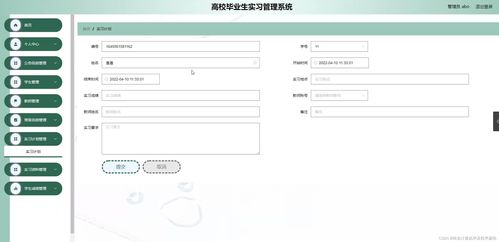 基于SSM框架的高校毕业生实习管理系统设计与实现