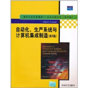 从自动化到集成制造 评格鲁沃《自动化、生产系统与计算机集成制造（第3版）》——兼论计算机系统集成服务的价值